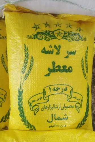 برنج سرلاشه ایرانی معطر 10کیلویی