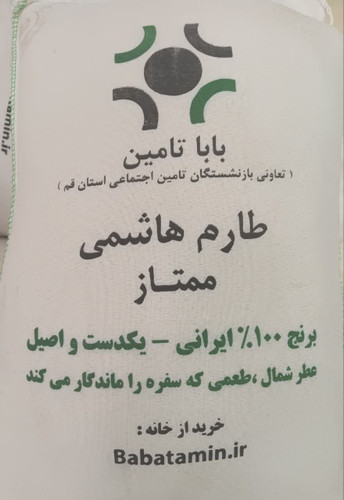 برنج طارم هاشمی ممتاز یکدست و سورت شده 10 کیلو